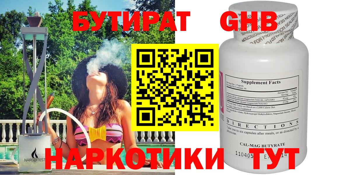 БУТИРАТ BDO Раменское