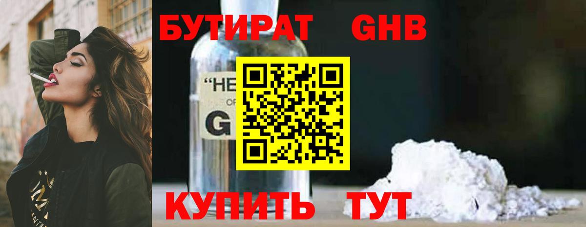 Бутират BDO 33%  Вход с VPN  БУТИРАТ  Раменское 