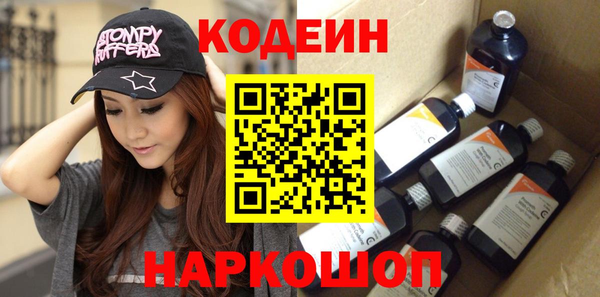 Кодеин Purple Drank  Кодеин Purple Drank  Раменское  Вход с VPN 
