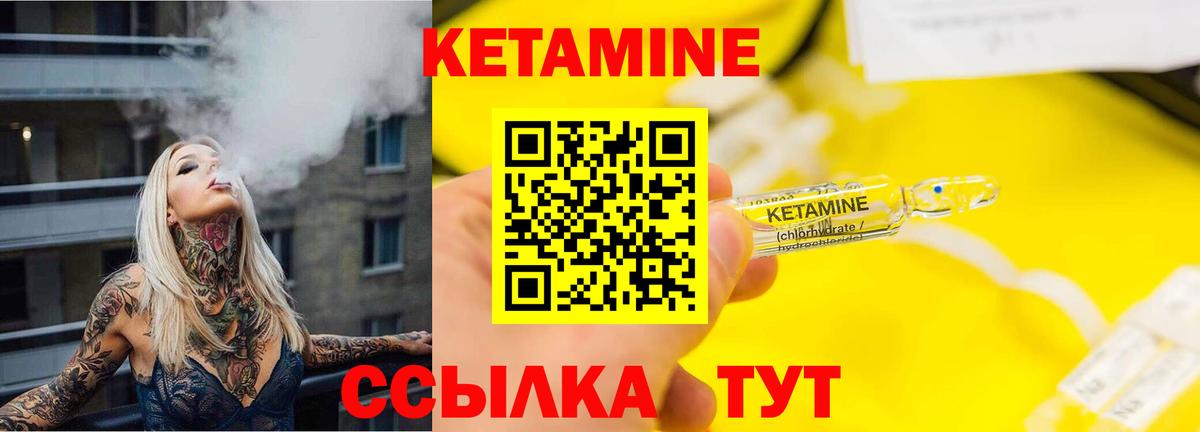 Кетамин VHQ  Вход с VPN  Раменское 