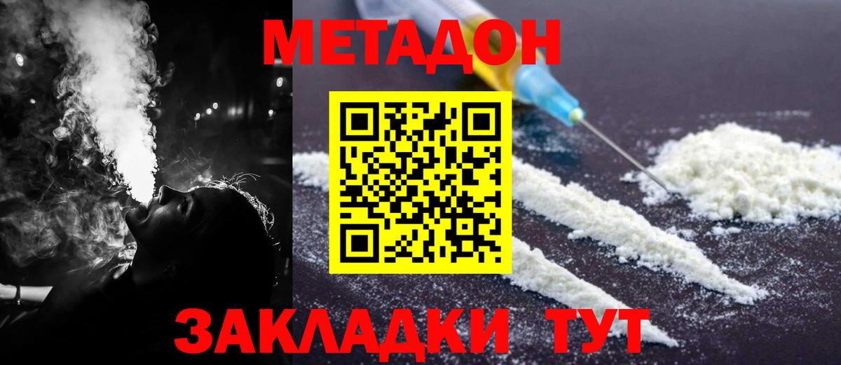 Метадон мёд  Метадон белоснежный  Вход с VPN  Раменское 