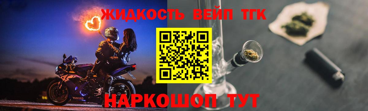 ТГК вейп с тгк Раменское